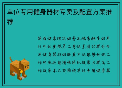 单位专用健身器材专卖及配置方案推荐