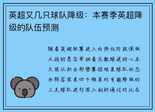 英超又几只球队降级：本赛季英超降级的队伍预测