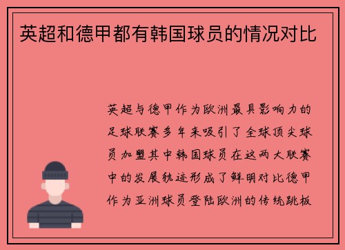 英超和德甲都有韩国球员的情况对比