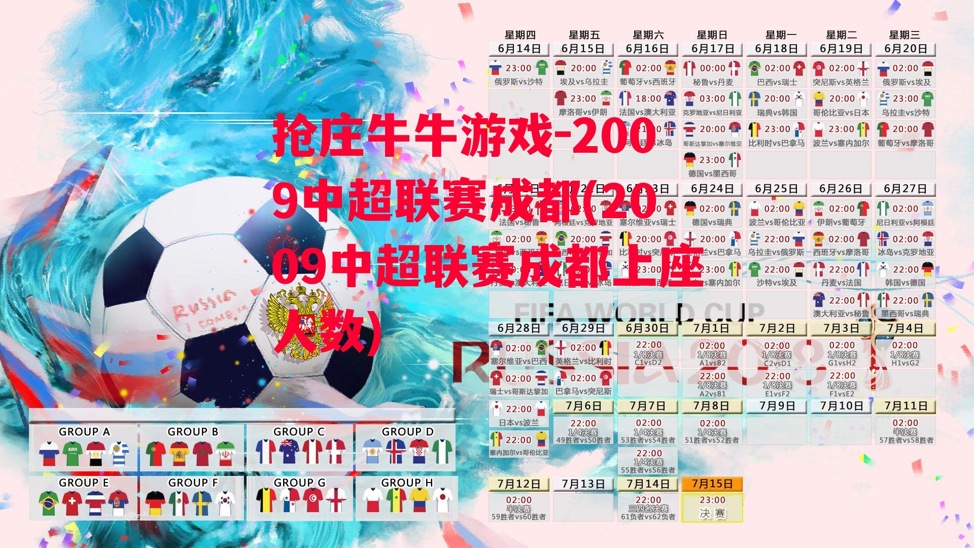 2009中超联赛成都(2009中超联赛成都上座人数)